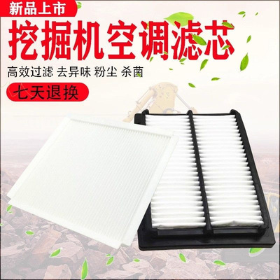 [徐工挖掘机XE135 150 200DA 215 225D空调滤芯内外滤网滤清器配件]