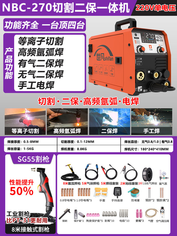 世凡270等离子切割机无气二保焊机一体机电焊机220v工业级氩金烨|undefined