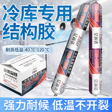 冷库专用防冻防水胶密封胶结构胶冷藏车冰柜玻璃胶防裂冷冻耐低温
