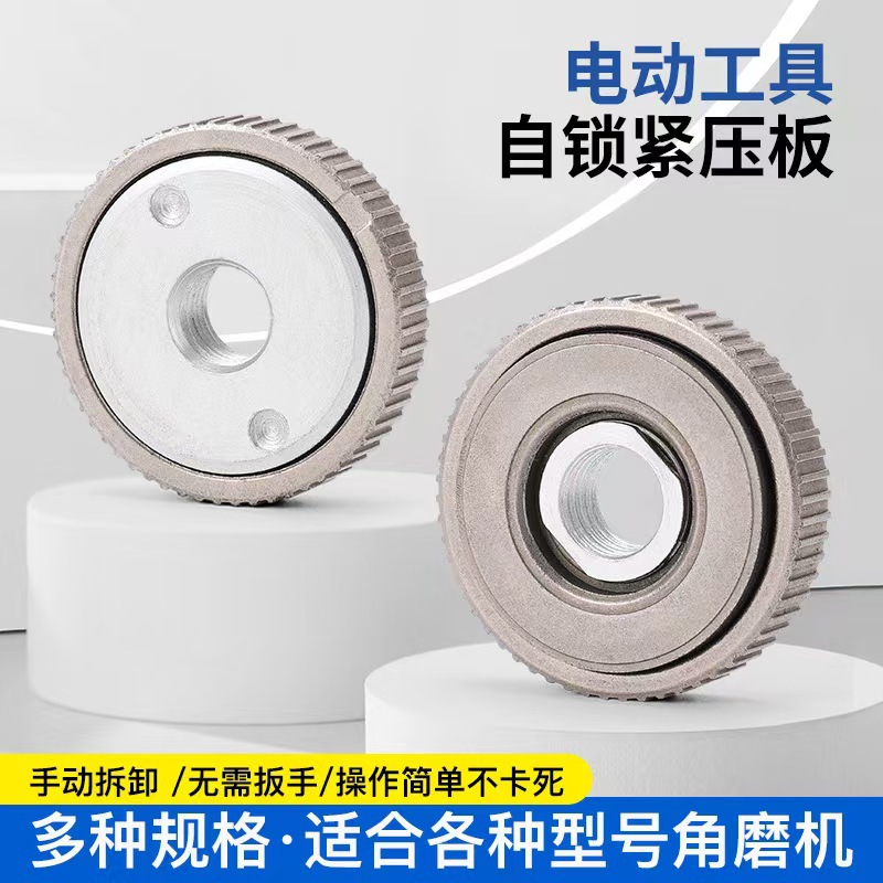跨境角磨机M10.M14.5/8-11自锁压板磨光机便携式快速夹锁下压板