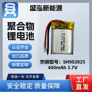 聚合物鋰電池902025-400毫安3C認證穿戴設備成人用品美容儀玩具