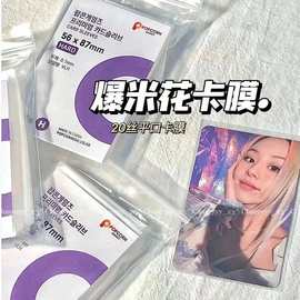 新疆包邮20丝高透明CPP卡膜3寸专辑小卡咕卡卡套6寸生写吧唧拍立