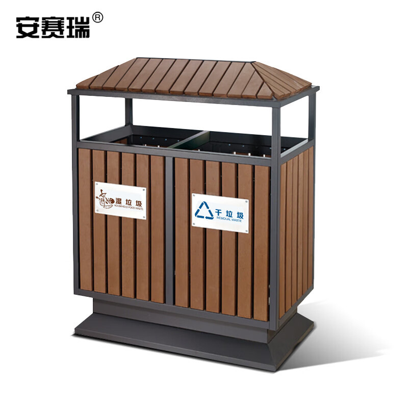 安赛瑞 户外分类垃圾桶 公园景区屋型钢木垃圾桶 30L×2 户外分类