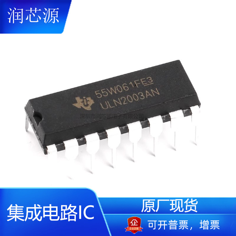ULN2003AN全新原厂DIP16达林顿晶体管电子元器件现货批发