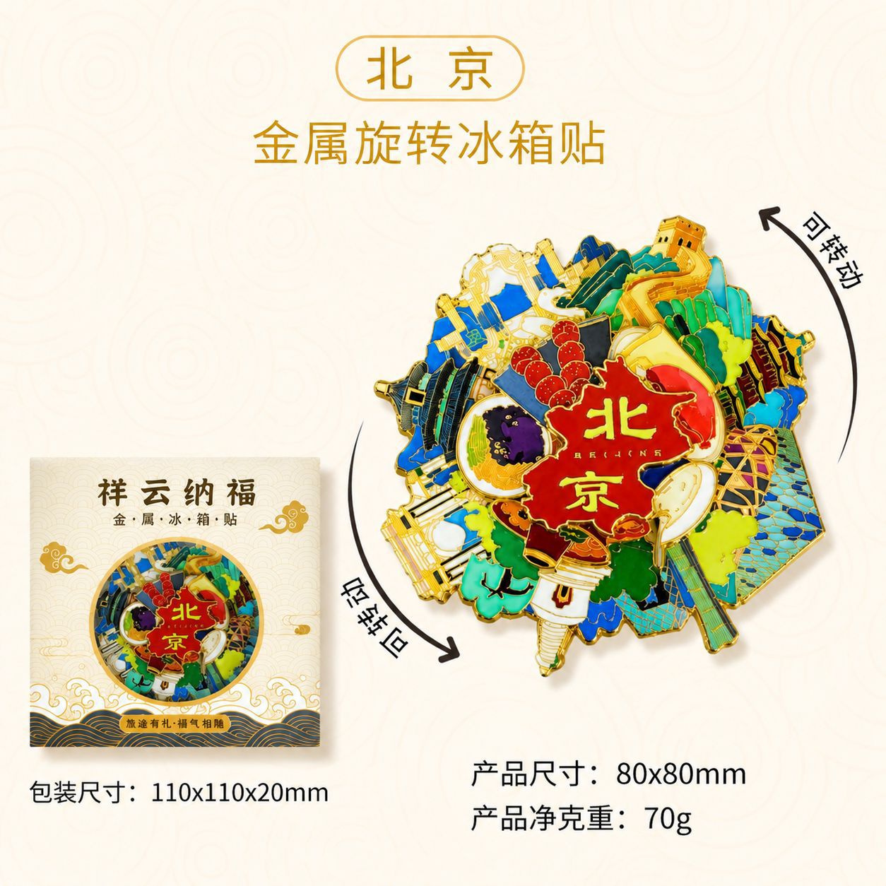 城市文创金属冰箱贴中国城市烤漆景区国潮磁贴立体国风冰箱贴定制