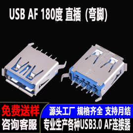 USB直插母座AF180度有无边长度11.5/15.0/17.5 直弯脚usb接口铜壳