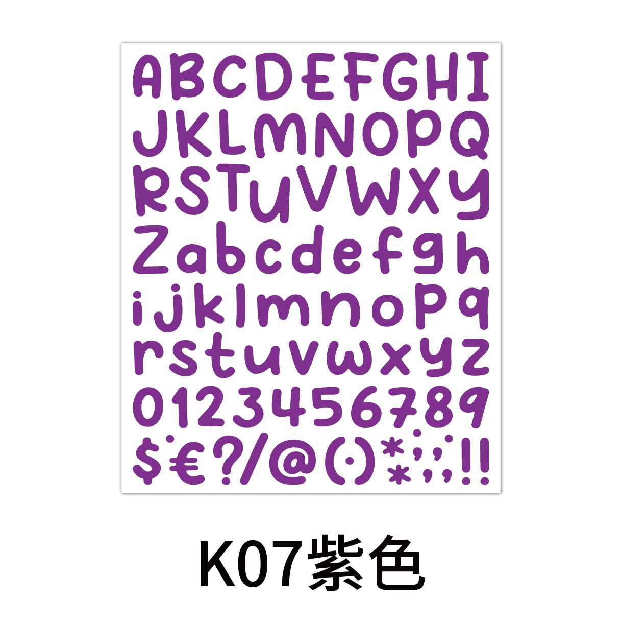 卡通字母数字贴-07.jpg