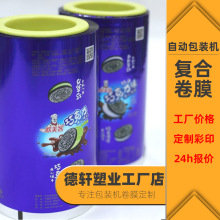 镀铝视频呢包装机卷膜复合包装制品卷材自动包装机卷膜