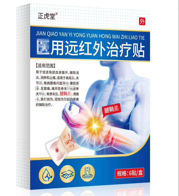 スポット赤外線骨痛パッチ、腰椎、腰脚関節パッチ、頚椎肩周囲経穴絆創膏パッチ、タイガーパッチ、絆創膏パッチ|undefined