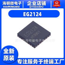 全新原装 EG2124  封装QFN-24 贴片 栅极驱动IC芯片