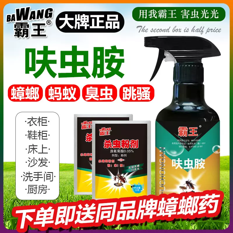 厂家生产供家用室内用蟑螂药呋虫胺杀虫剂蚂蚁跳蚤杀虫剂灭杀神器