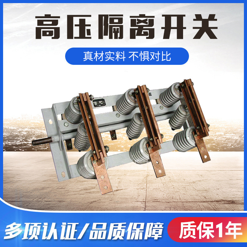 厂家直销 户内高压隔离开关GN19-12