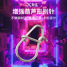 路亚葫芦形别针增强连接器微物假饵葫芦形八字环快速别扣转环配件