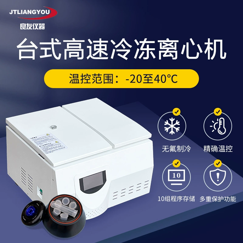 Лабораторная небольшая сыворотка красоты низкотемпературная высокая и низкая скорость Охлажденная центрифуга TGL-16M настольная высокоскоростная центрифуга