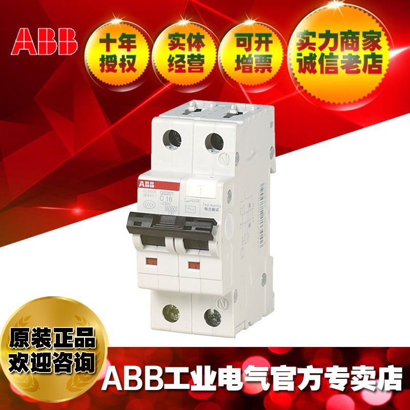 ABB剩余漏电保护器GS201 AC-B20/0.03/2TAZ210111R2205