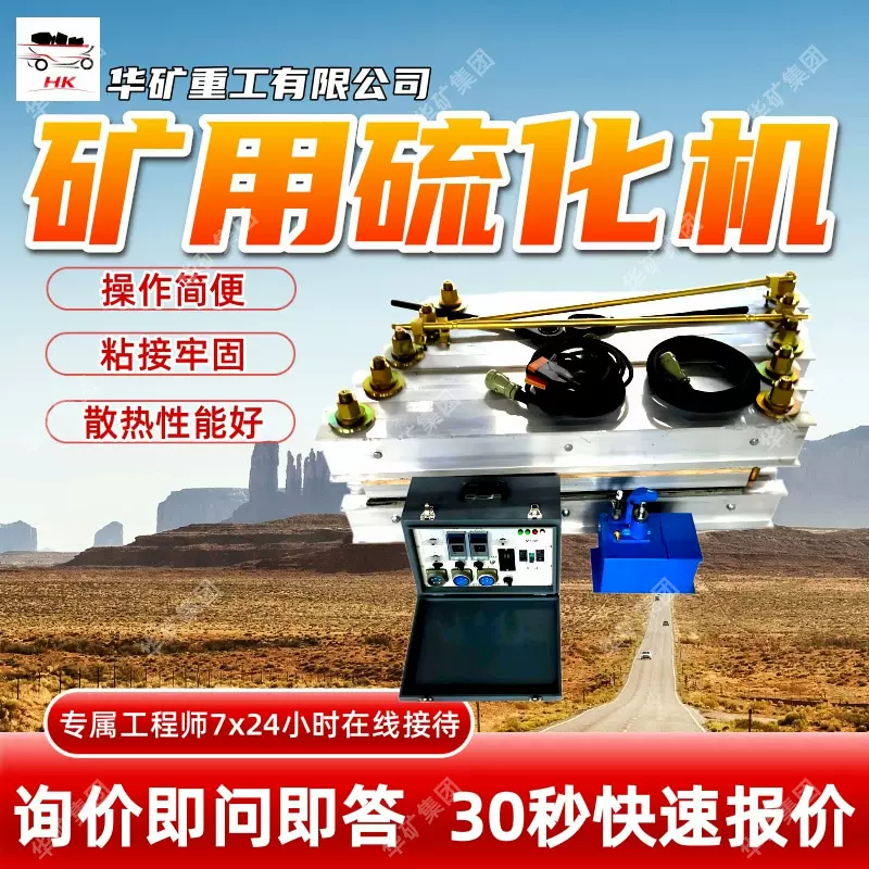 直供矿用硫化机粘接牢固硫化机LBD-2000/1140(660)S矿用硫化机