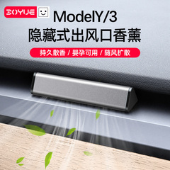 テスラ新型モデルY/3/YLに適した車載用香水アクセサリー、インテリア装飾品