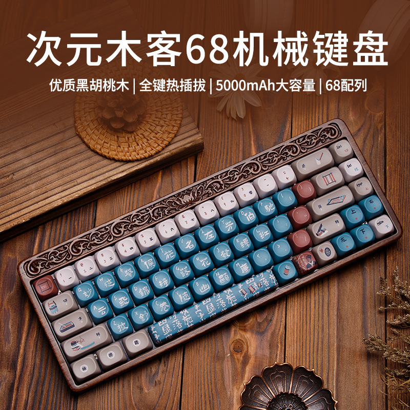 Customized Black Walnut Gasket Structure Wooden Three-Mode Mechanical Axis Keyboard Chinese Style Ink Customized Rgb