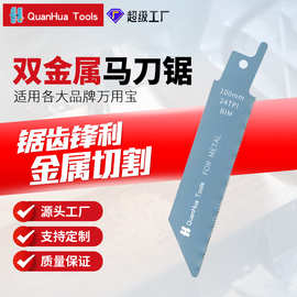 往复锯条100mm24TPI马刀锯条切割金属铁铝万用宝锯片