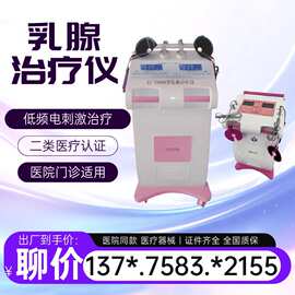 乳房治疗仪 医用乳腺治疗仪红外乳腺治疗仪-江苏新玛供货商厂家