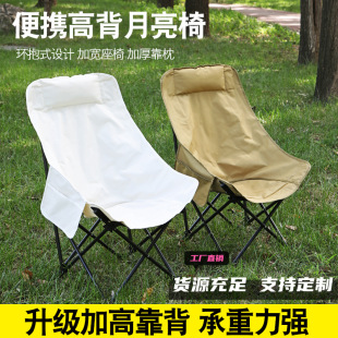 Outdoor folding chair high backrest moon chair beach portable recliner art sketch leisure chair fishing chair