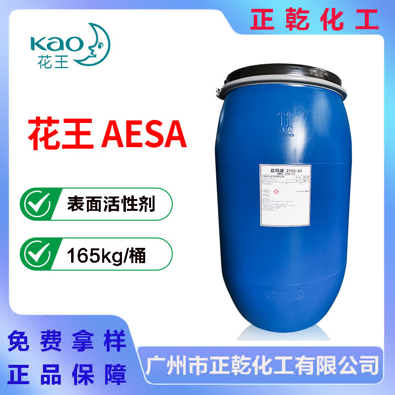 花王AESA 月桂醇聚醚硫酸酯铵70% 表面活性剂化妆品去油洗洁精