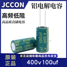 400v100uf 400v JCCON绿金 开关电源逆变器电容16x30 18x25 18x30