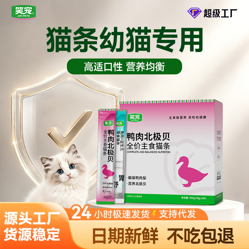 笑宠猫条批发幼猫美毛专用全价主食猫条鸡肉三文鱼猫湿粮零食猫饭