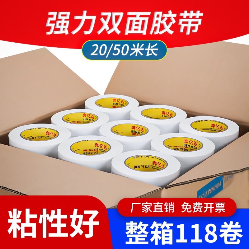 双面胶高粘度强力固定学生用手工超薄半透明工业用大卷棉纸双面胶