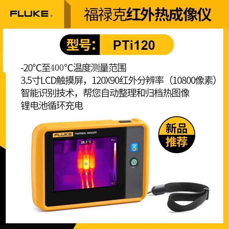 Fluke Fluke PTi120 портативный карманный тепловизор инфракрасный тепловизор ручной