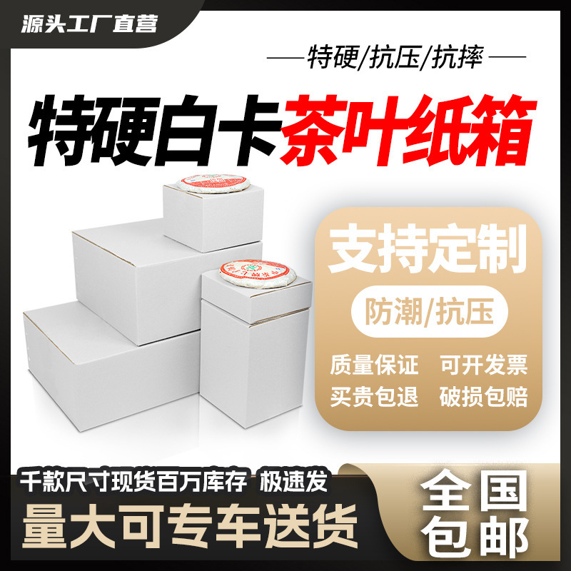 White Tea Carton 2-84 Cake Dahongpao Shoumei Pu'Er Black Tea Packaging Carton Flat T-Shaped Carton Box