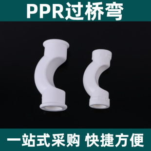 Source factory direct supply ppr Bridge bending pipe fittings fittings water supply pipe