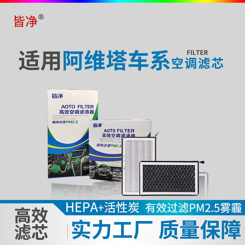 Activated Carbon Hepa Car Air Conditioning Filter Element Suitable for Avita 06 0711 12 Blue Electric E3 Filter Air Conditioning Grid Activated Carbon Hepa Car Air Conditioning Filter Element Suitable for Avita 06 0711 12 Blue Electric E3 Filter Air Conditioning Grid