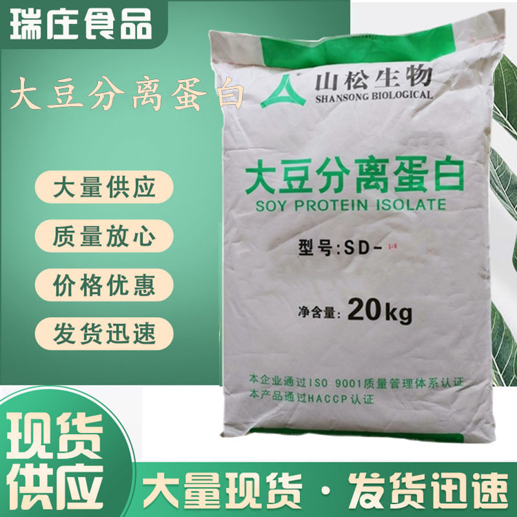 山松 大豆分离蛋白 食品级营养强化剂SD100/SD300大豆分离蛋白
