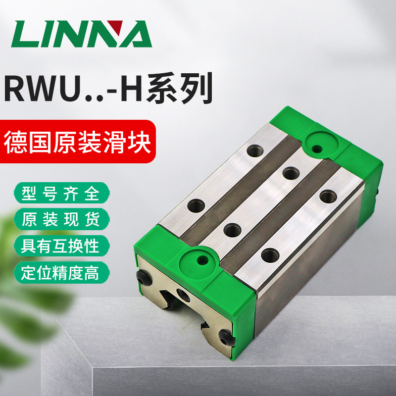 德国导轨滑块RWU65E-H/HL-G1/2-V3下锁式滑动.ina轴承滑轨高精度