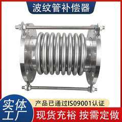 304ステンレス鋼波形管補償器汎用金属ステンレス鋼補償器船舶用伸縮継手補償器