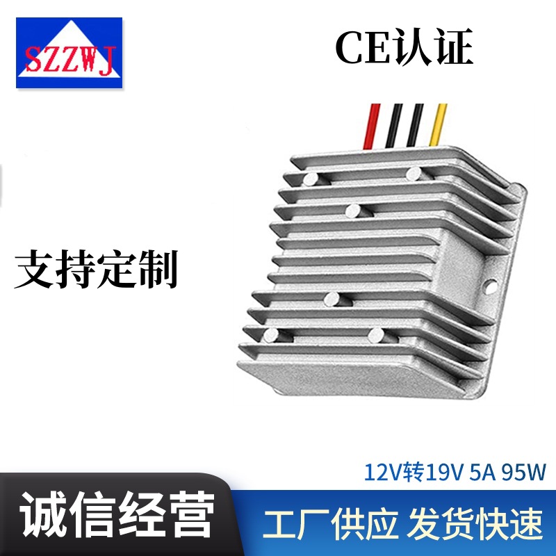 12V转19V升压模块5A车载升压电源转换器 95W DC-DC升压稳压器