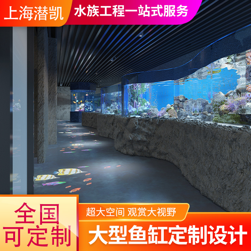 专业设计海底隧道工程安装海洋馆工程 海底餐厅 大型亚克力水族箱