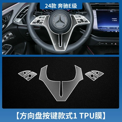 Applicable to 25 Mercedes-Benz: Car interior film - 24-25-mercedes-benz-e-class-steering-wheel-tpu-film
