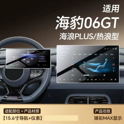 Car paint protective film | Seal 07 EV screen protector - seal-06gt-156inch-navigation-instrument-cluster-hdr-ultra-clear-flexible-tempered-glass-screen-protector-other