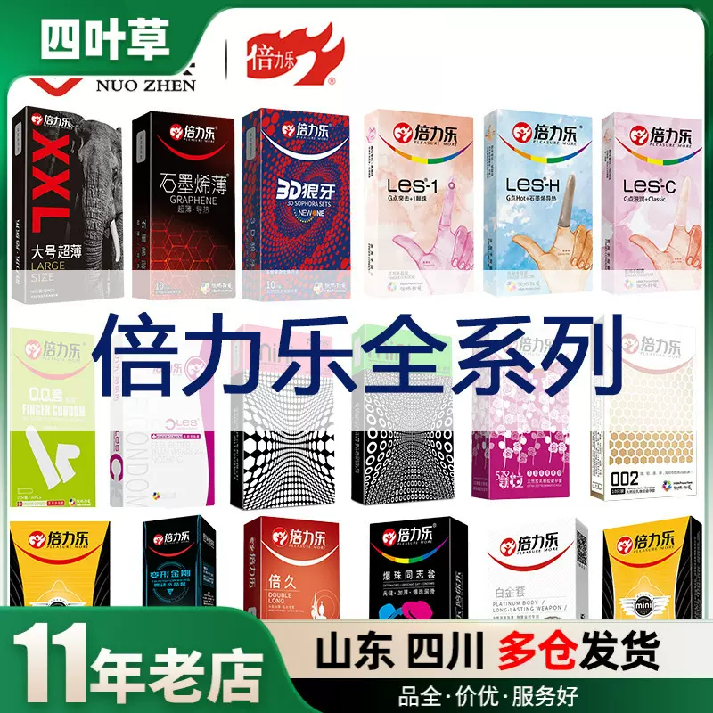 倍力乐避孕套玻尿酸避孕套震动倍薄刺套狼牙安全套成人用品情趣