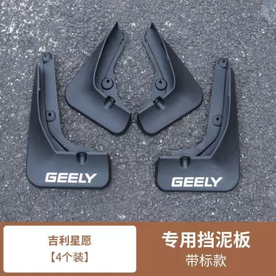 Mudguard 8, special wheel mud - xingyao-8-special-edition-four-wheel-mud-flaps-with-logo