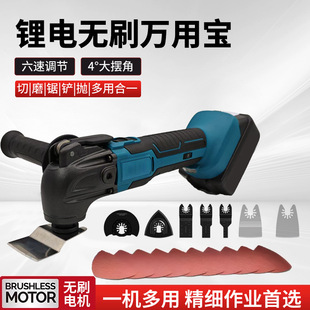 Cross-border lithium battery universal treasure multi-function shovel cutting, polishing and trimming machine woodworking tools new