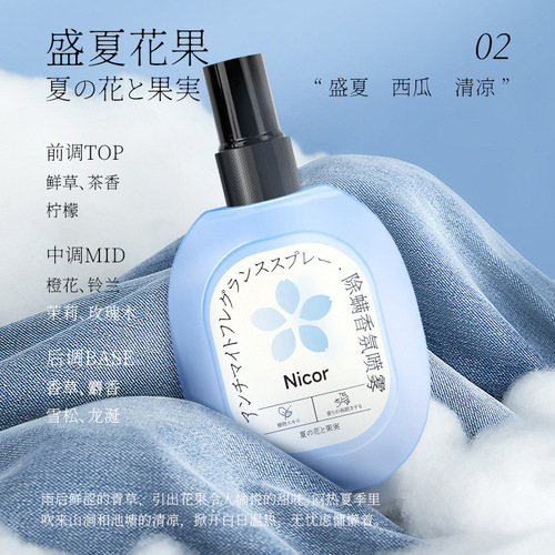 Nicor ​​Clothes Fragrance Spray No-Rinse Mite Smoothing Spray Plant Extracts Deodorizing Anti-static Perfume
