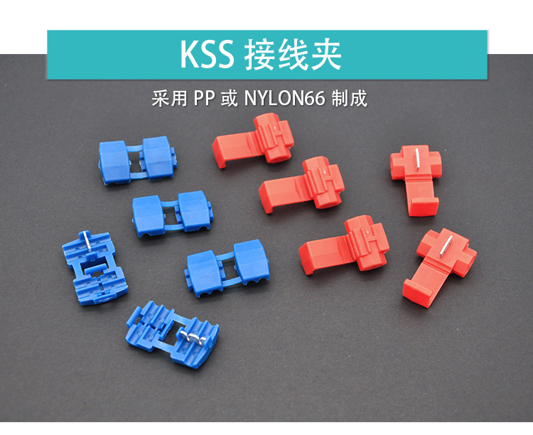 KW-11N台湾凯士士kss-接线夹 100个/包
