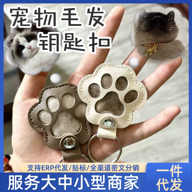 [Горячий стиль интернет-знаменитостей] Кожаный брелок для хранения волос домашних животных, брелок для ключей с подвеской в ​​виде собачьей лапы, подвеска для хранения домашних животных