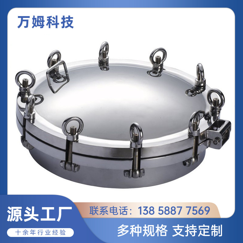 批发不锈钢卫生级人孔304不锈钢耐压手孔食品饮料啤酒设备人孔