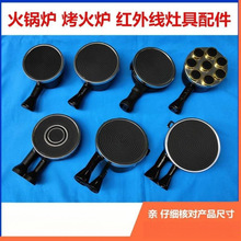 单双管135#红外线炉头天然气烤火炉台式节能液化气韩式火锅炉配件