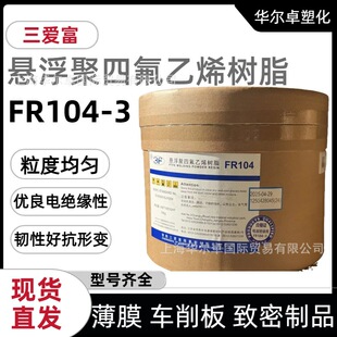 ���۸�FR104-3 PTFE�Ҹ���֬ ���g�͸� ܇����Ĥ ����^��������