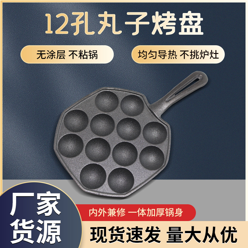 新款家用章鱼小丸子不粘锅12孔加厚方形烤盘炉灶通用铸铁新款批发